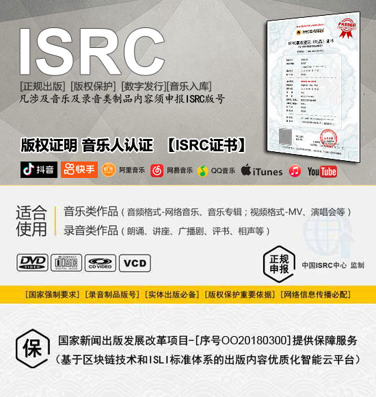 ISRC编码用途与作用